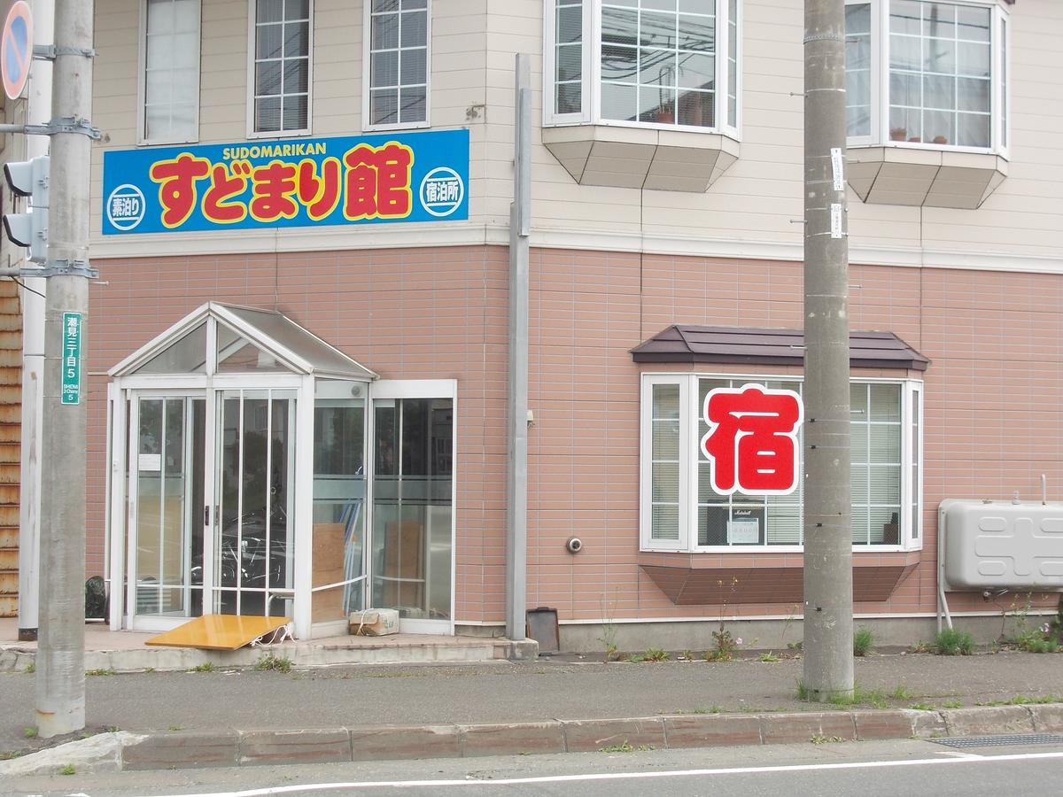 Sudomarikan Hotell Wakkanai Eksteriør bilde